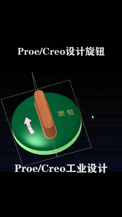 掌握旋钮设计，Creo建模让你在公司脱颖而出